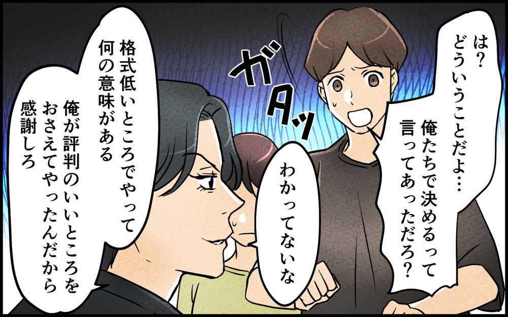 「これだから低所得は」勝手に娘の誕生日会を仕切り始めた義兄…そんなに人を見下して何がしたいの？【言葉にしない義兄 Vol.3】