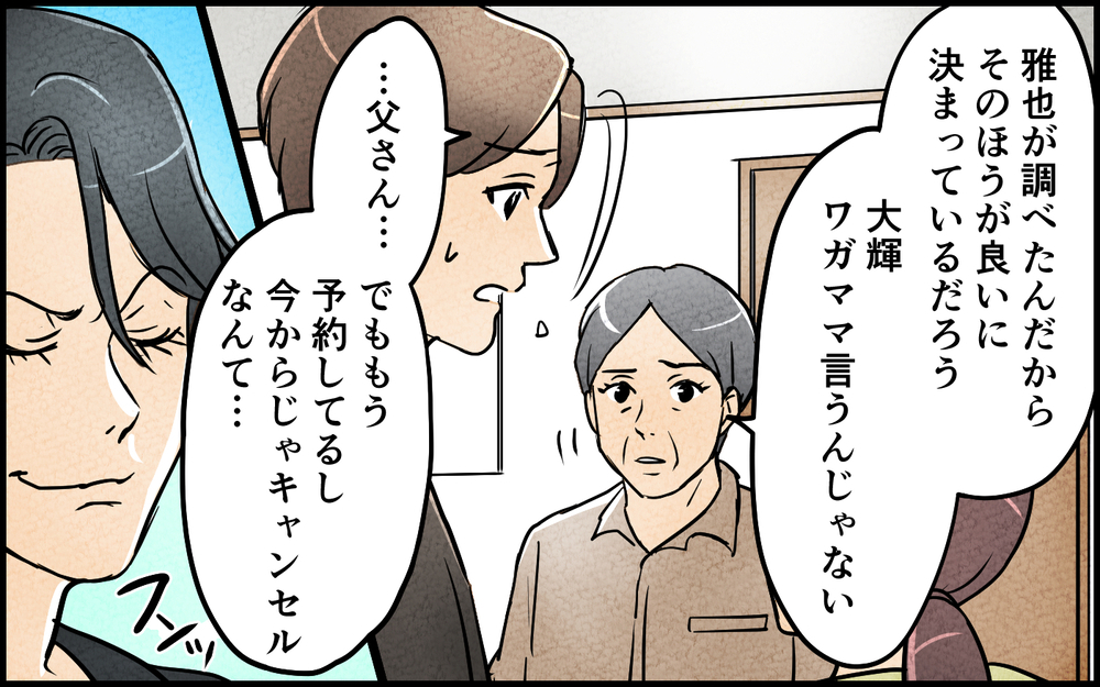 「これだから低所得は」勝手に娘の誕生日会を仕切り始めた義兄…そんなに人を見下して何がしたいの？【言葉にしない義兄 Vol.3】