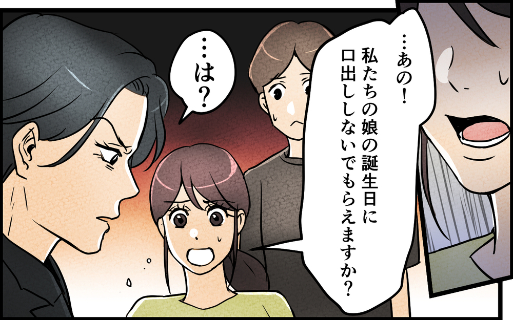 「これだから低所得は」勝手に娘の誕生日会を仕切り始めた義兄…そんなに人を見下して何がしたいの？【言葉にしない義兄 Vol.3】