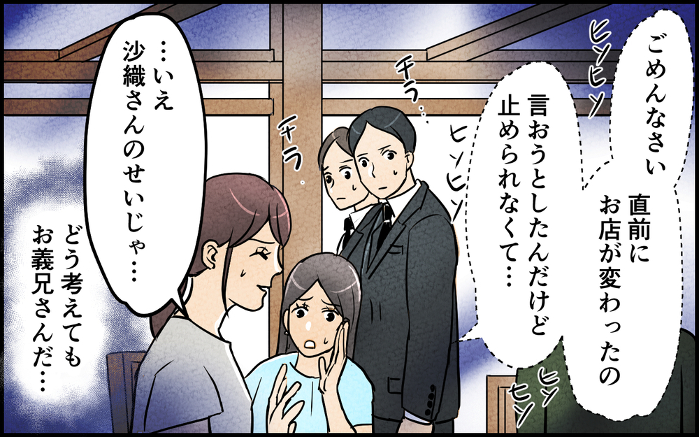 「常識なくて恥ずかしい嫁」口答えされた仕返しに妻夫婦を罠に!? 義兄の底意地の悪さに絶句【言葉にしない義兄 Vol.4】