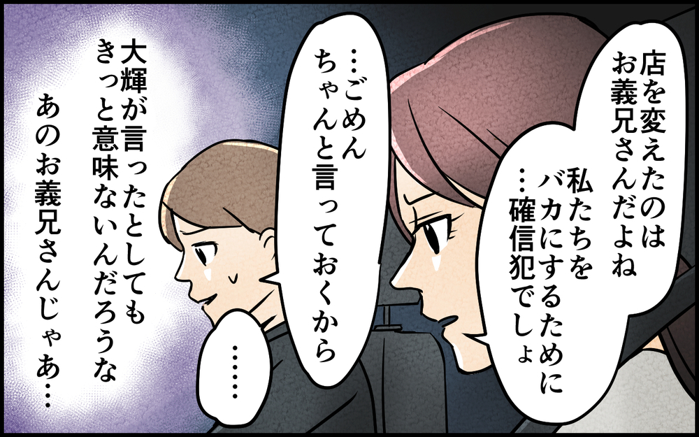 「費用は俺と弟で全額出す」マイホームのための貯金なのにどうして？ 初耳の義実家リフォーム計画【言葉にしない義兄 Vol.5】