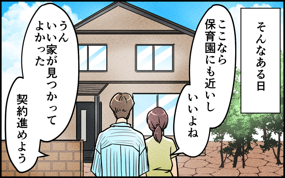 「費用は俺と弟で全額出す」マイホームのための貯金なのにどうして？ 初耳の義実家リフォーム計画【言葉にしない義兄 Vol.5】