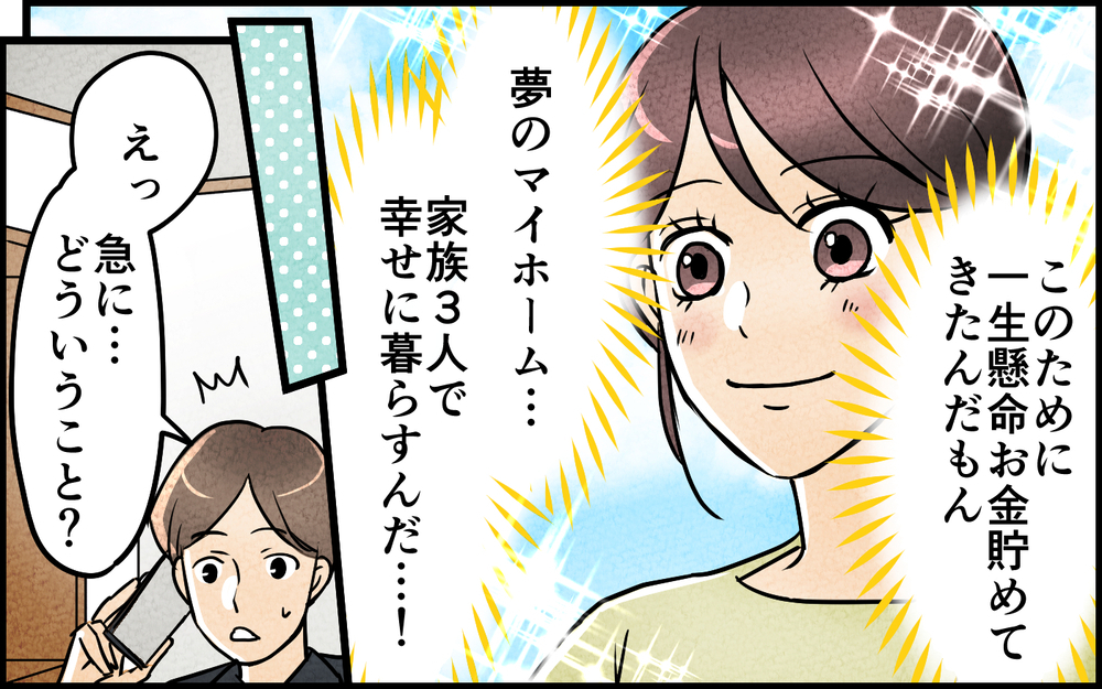 「費用は俺と弟で全額出す」マイホームのための貯金なのにどうして？ 初耳の義実家リフォーム計画【言葉にしない義兄 Vol.5】