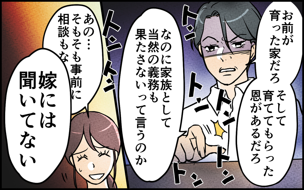 「俺の言うことを聞いていれば幸せになれる」夫を追い詰め洗脳する義兄の悪魔のささやき【言葉にしない義兄 Vol.6】