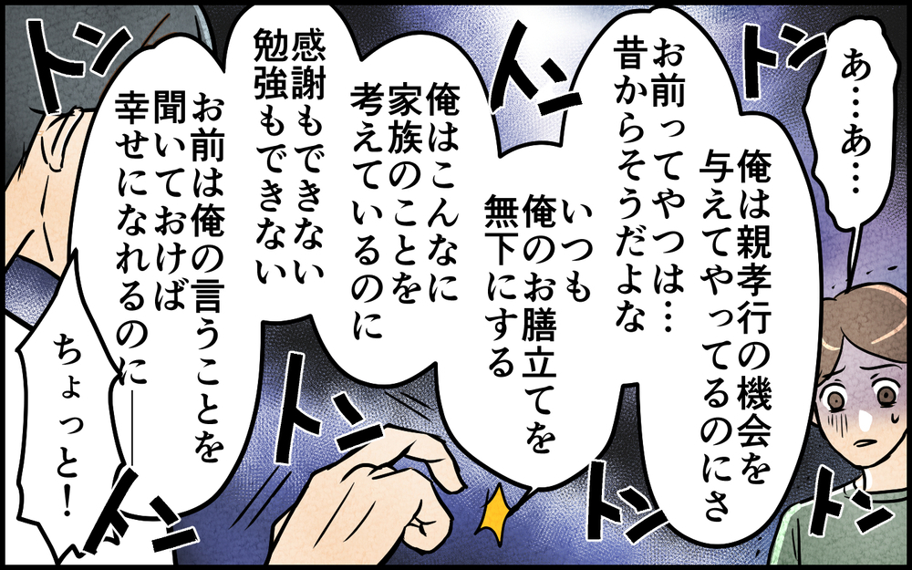 「俺の言うことを聞いていれば幸せになれる」夫を追い詰め洗脳する義兄の悪魔のささやき【言葉にしない義兄 Vol.6】