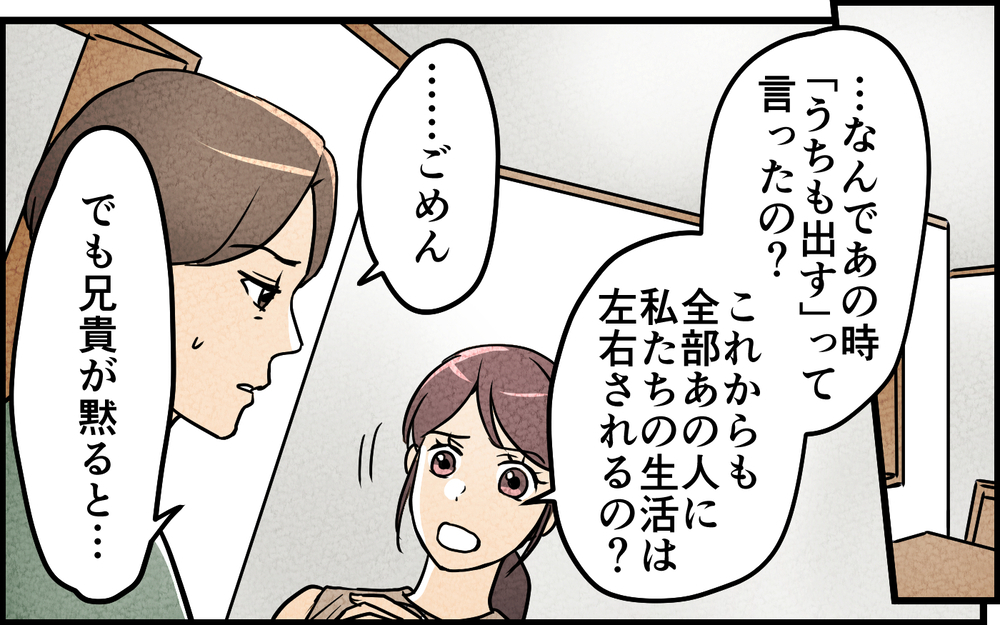 「私はお義兄さんの言いなりにはならない」義兄の行動がトラウマな夫…妻の覚悟に勇気を出せる？【言葉にしない義兄 Vol.7】