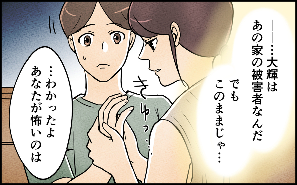 「私はお義兄さんの言いなりにはならない」義兄の行動がトラウマな夫…妻の覚悟に勇気を出せる？【言葉にしない義兄 Vol.7】