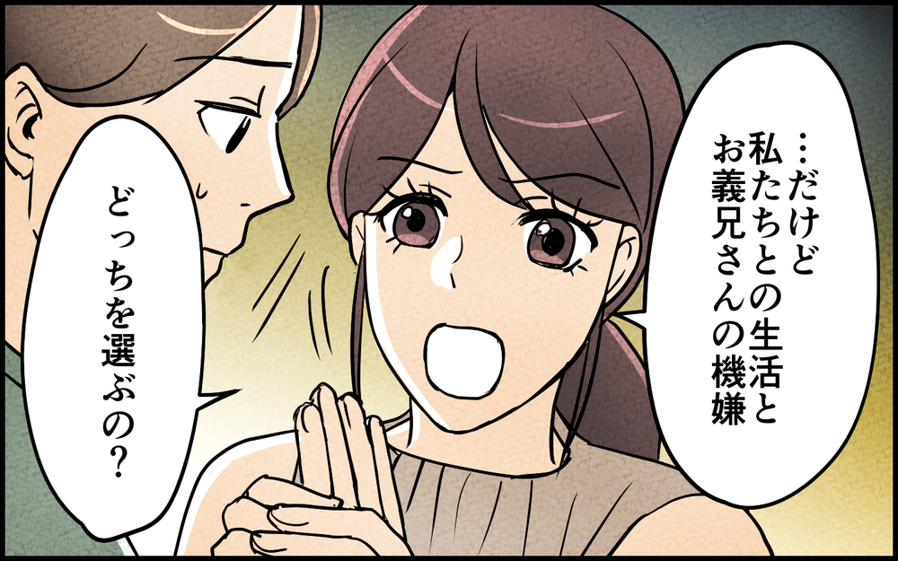「私はお義兄さんの言いなりにはならない」義兄の行動がトラウマな夫…妻の覚悟に勇気を出せる？【言葉にしない義兄 Vol.7】