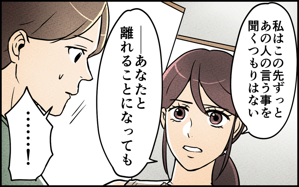 「私はお義兄さんの言いなりにはならない」義兄の行動がトラウマな夫…妻の覚悟に勇気を出せる？【言葉にしない義兄 Vol.7】