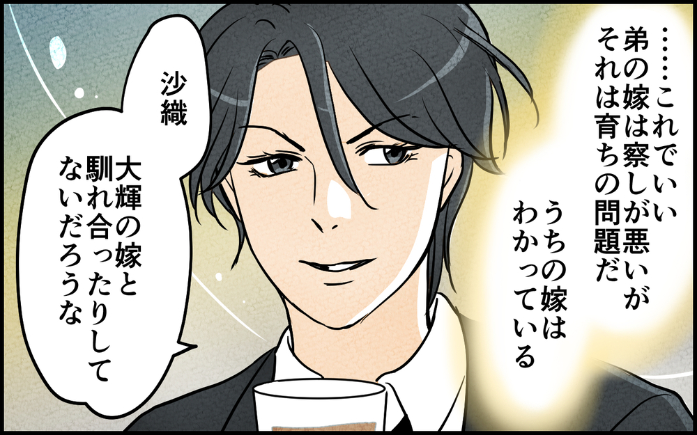 指パッチンで妻を動かす俺！ 人生順風満帆…だったはずなのに突然妻から離婚を切り出されて!?【言葉にしない義兄 Vol.8】