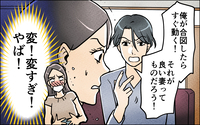 「俺が合図したら動け！」「何この人面白すぎ！」最初はよかったけれど…他者を見下す夫に幻滅した妻は