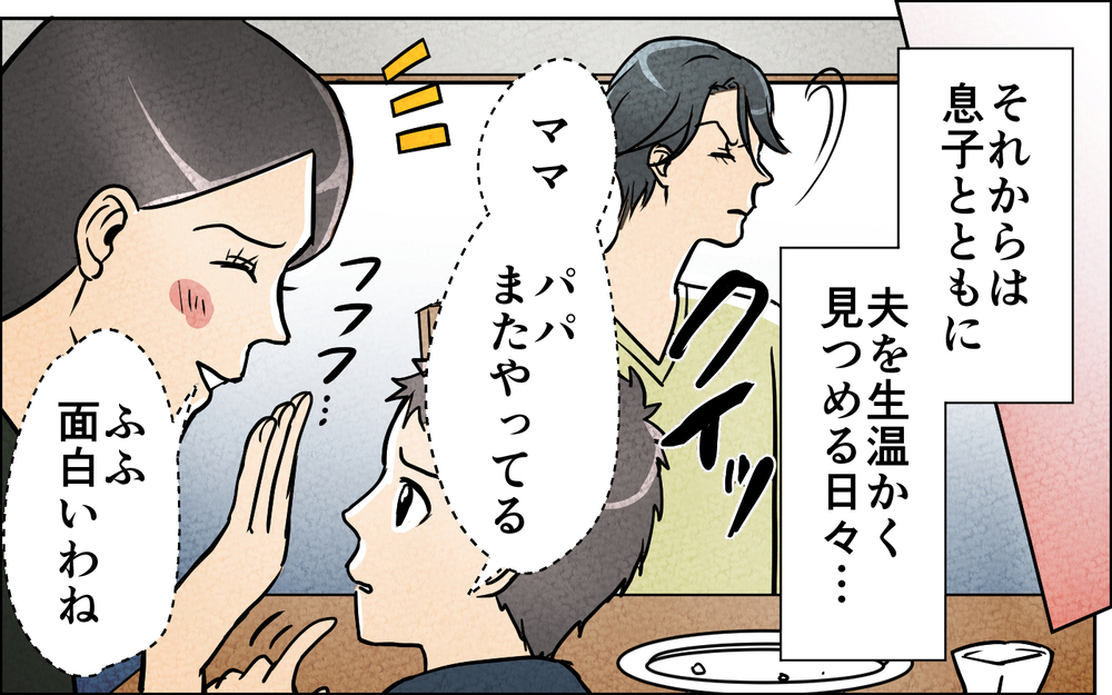 「俺が合図したら動け！」「何この人面白すぎ！」最初はよかったけれど…他者を見下す夫に幻滅した妻は【言葉にしない義兄 Vol.10】