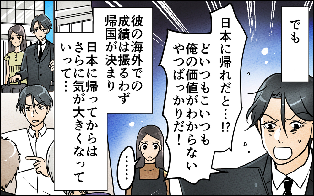 「俺が合図したら動け！」「何この人面白すぎ！」最初はよかったけれど…他者を見下す夫に幻滅した妻は【言葉にしない義兄 Vol.10】