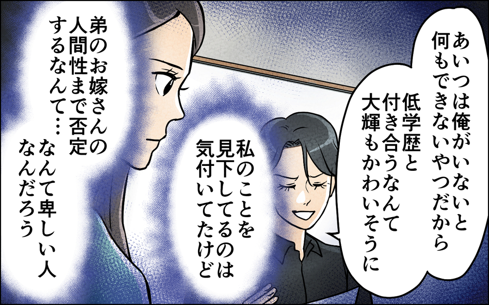 「俺が合図したら動け！」「何この人面白すぎ！」最初はよかったけれど…他者を見下す夫に幻滅した妻は【言葉にしない義兄 Vol.10】