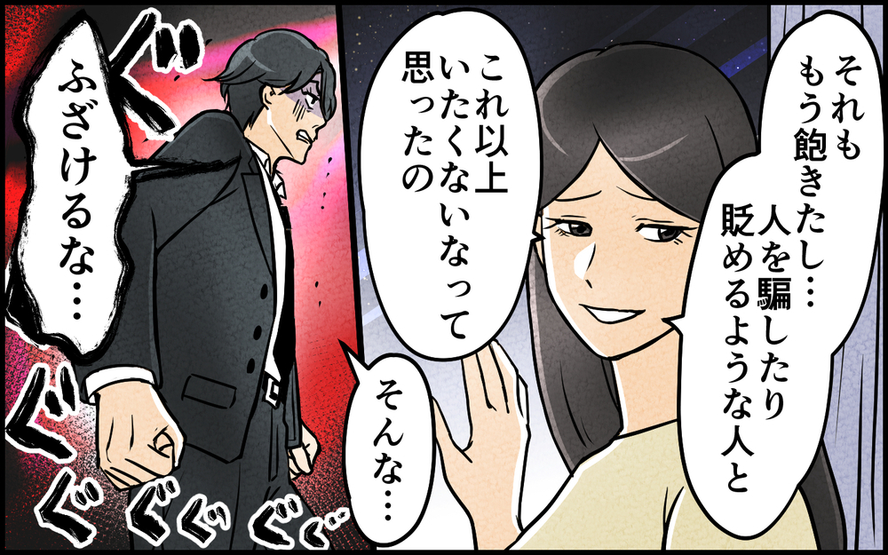 「俺が合図したら動け！」「何この人面白すぎ！」最初はよかったけれど…他者を見下す夫に幻滅した妻は【言葉にしない義兄 Vol.10】