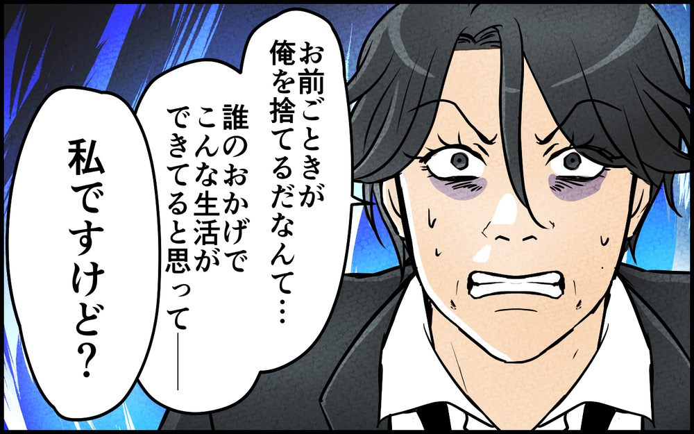 「俺が合図したら動け！」「何この人面白すぎ！」最初はよかったけれど…他者を見下す夫に幻滅した妻は【言葉にしない義兄 Vol.10】