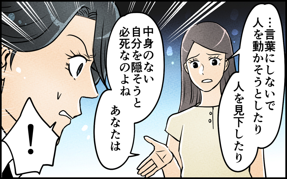 「俺が合図したら動け！」「何この人面白すぎ！」最初はよかったけれど…他者を見下す夫に幻滅した妻は【言葉にしない義兄 Vol.10】