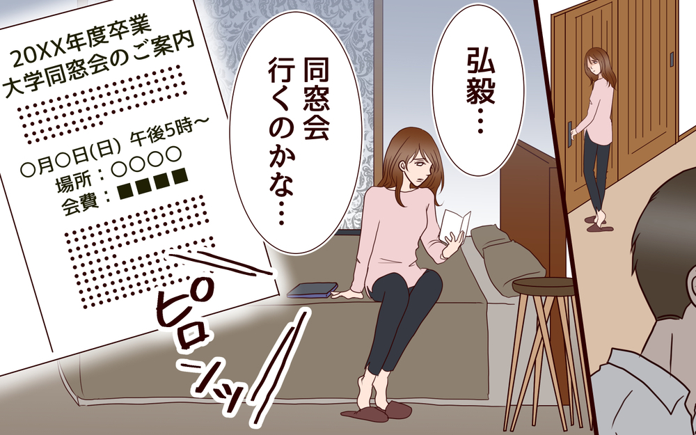 「同窓会に行ったら元彼いるかな…」大学時代の元彼に再会し衝撃の展開に!? お互い結婚して関係性はどうなる？