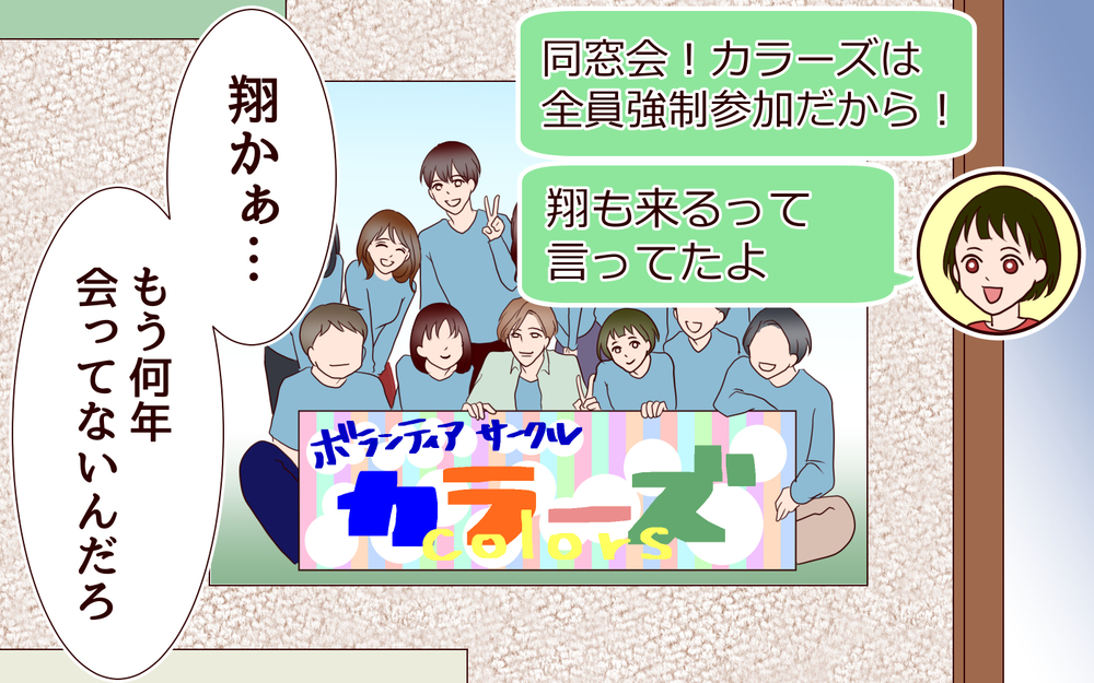 「同窓会に行ったら元彼いるかな…」大学時代の元彼に再会し衝撃の展開に!? お互い結婚して関係性はどうなる？