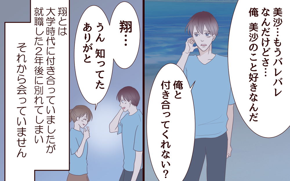 「同窓会に行ったら元彼いるかな…」大学時代の元彼に再会し衝撃の展開に!? お互い結婚して関係性はどうなる？