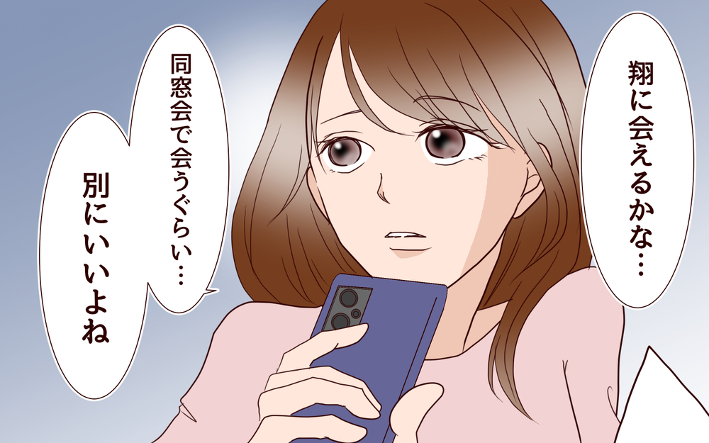 「同窓会に行ったら元彼いるかな…」大学時代の元彼に再会し衝撃の展開に!? お互い結婚して関係性はどうなる？