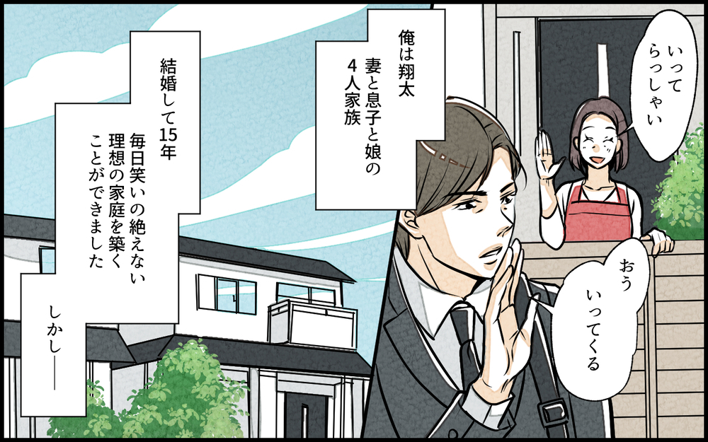 「まさか妻に限って…でもこのメッセージは黒!?」信じていた妻のスマホを見てみたら…15年間の結婚生活が音を立てて崩れ始めた？