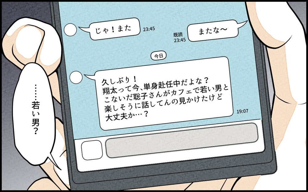 「まさか妻に限って…でもこのメッセージは黒!?」信じていた妻のスマホを見てみたら…15年間の結婚生活が音を立てて崩れ始めた？