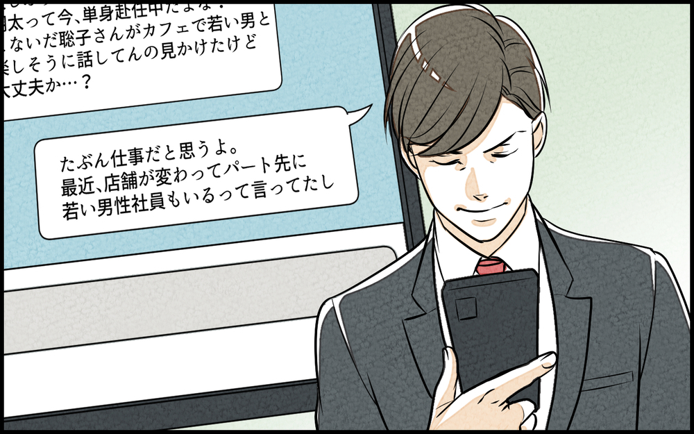 「まさか妻に限って…でもこのメッセージは黒!?」信じていた妻のスマホを見てみたら…15年間の結婚生活が音を立てて崩れ始めた？