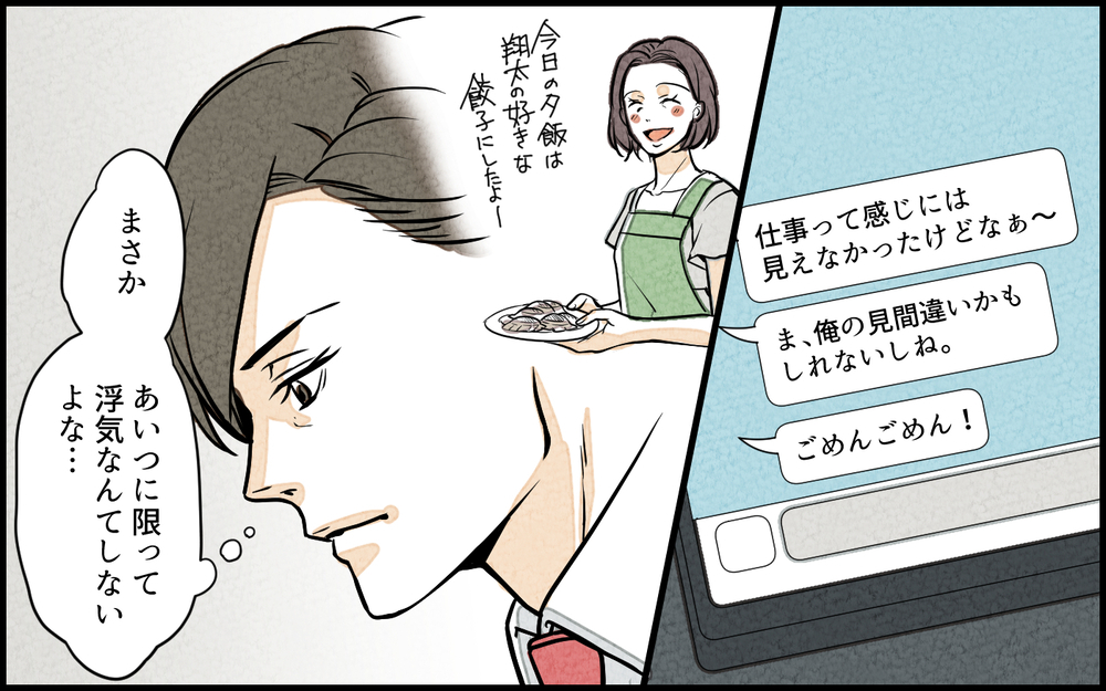 「まさか妻に限って…でもこのメッセージは黒!?」信じていた妻のスマホを見てみたら…15年間の結婚生活が音を立てて崩れ始めた？