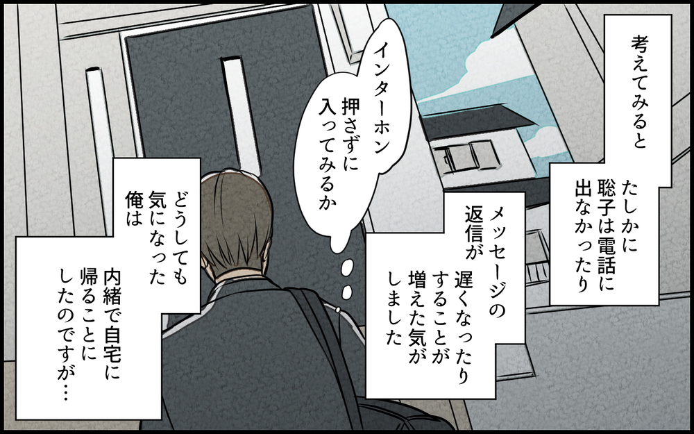 「まさか妻に限って…でもこのメッセージは黒!?」信じていた妻のスマホを見てみたら…15年間の結婚生活が音を立てて崩れ始めた？