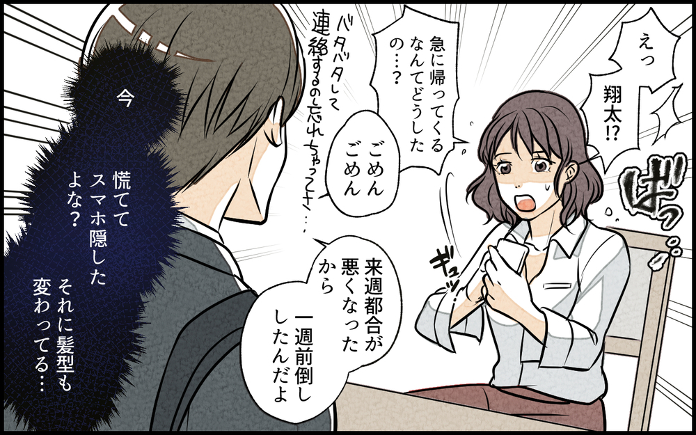 「まさか妻に限って…でもこのメッセージは黒!?」信じていた妻のスマホを見てみたら…15年間の結婚生活が音を立てて崩れ始めた？