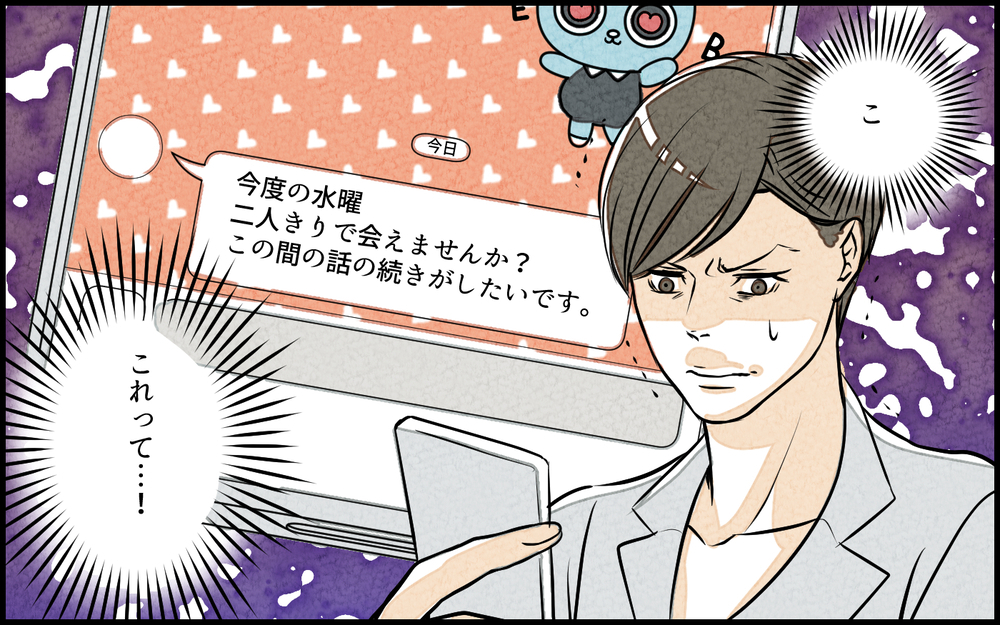 「まさか妻に限って…でもこのメッセージは黒!?」信じていた妻のスマホを見てみたら…15年間の結婚生活が音を立てて崩れ始めた？