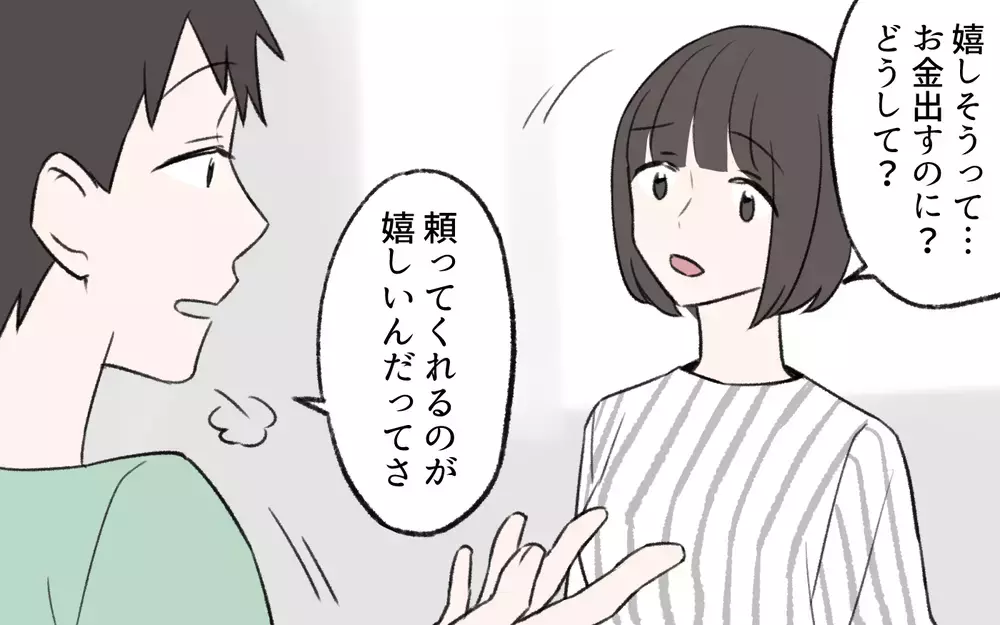 「うちの子ばかり可愛がられてごめんね〜」義姉の一言にモヤモヤ…一番可愛がられてると強気だった義姉が義父の葬式に現れない理由とは？