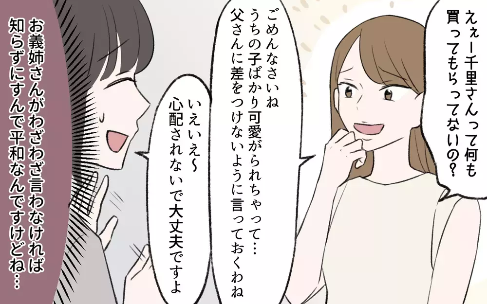 「うちの子ばかり可愛がられてごめんね〜」義姉の一言にモヤモヤ…一番可愛がられてると強気だった義姉が義父の葬式に現れない理由とは？