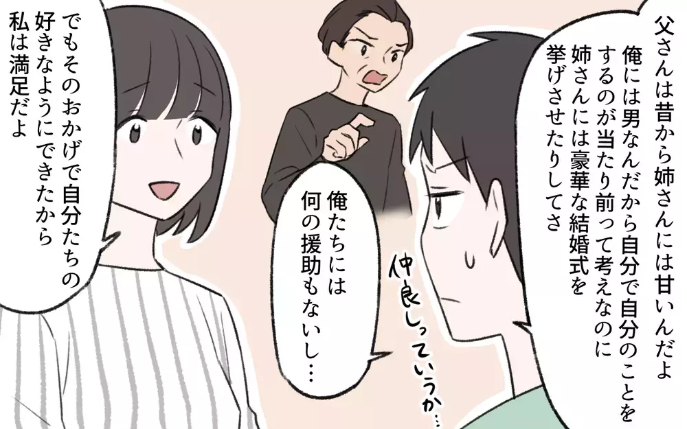 「うちの子ばかり可愛がられてごめんね〜」義姉の一言にモヤモヤ…一番可愛がられてると強気だった義姉が義父の葬式に現れない理由とは？