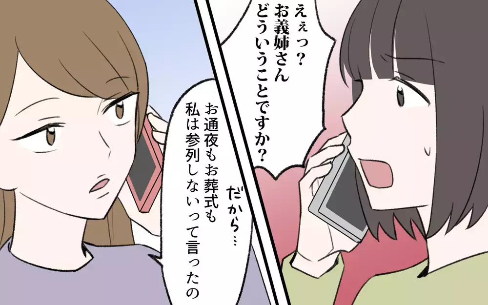 「うちの子ばかり可愛がられてごめんね〜」義姉の一言にモヤモヤ…一番可愛がられてると強気だった義姉が義父の葬式に現れない理由とは？