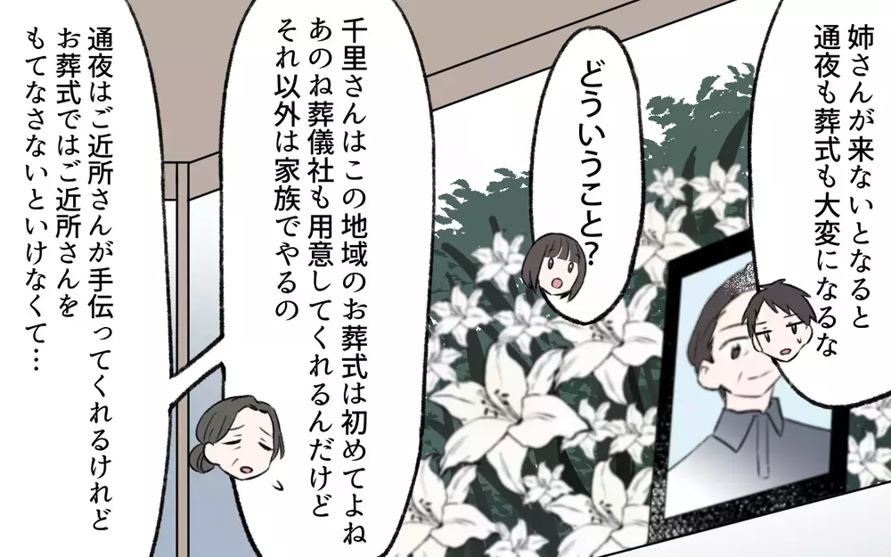「うちの子ばかり可愛がられてごめんね〜」義姉の一言にモヤモヤ…一番可愛がられてると強気だった義姉が義父の葬式に現れない理由とは？
