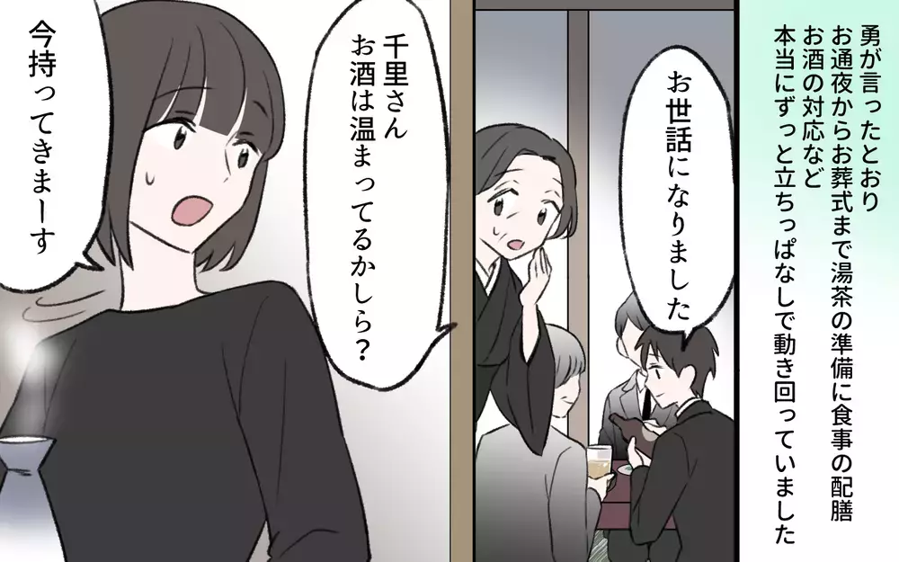「うちの子ばかり可愛がられてごめんね〜」義姉の一言にモヤモヤ…一番可愛がられてると強気だった義姉が義父の葬式に現れない理由とは？