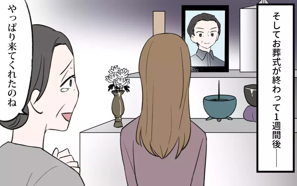 「うちの子ばかり可愛がられてごめんね〜」義姉の一言にモヤモヤ…一番可愛がられてると強気だった義姉が義父の葬式に現れない理由とは？