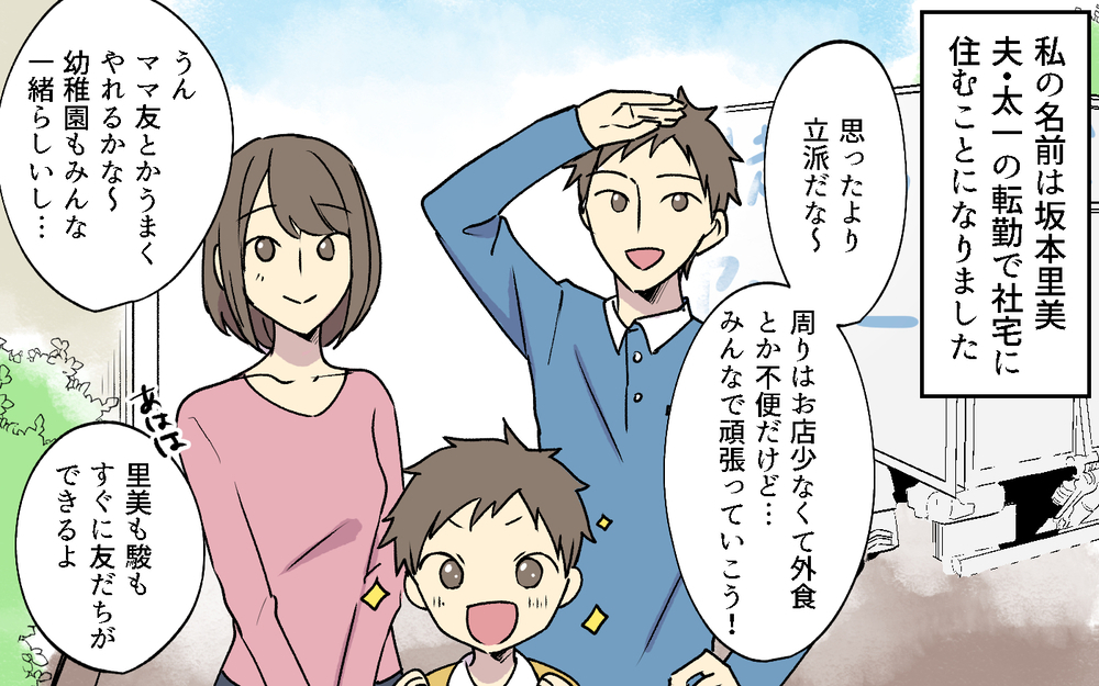 「これは社宅ルールなのよ！」非常識すぎるボスママに唖然…引っ越し初日から圧倒された理由