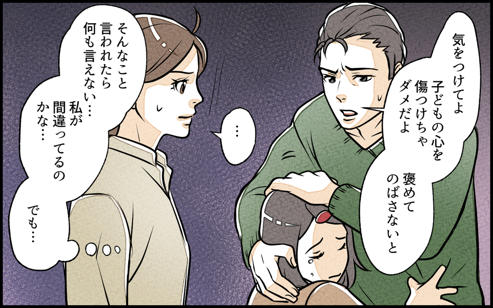 「そんなに怒るなよ…子どもは褒めてのばさないと」口だけ出す夫にイラッ…ワンオペ妻がじゃあやってみてよと反論した結果…