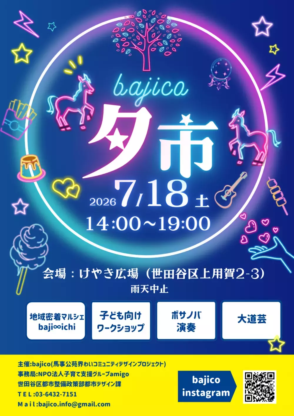 【世田谷区】馬事公苑前の「けやき広場」で開催された地域イベント「bajico夕市」で、世田谷区限定「WEラブ赤ちゃんプロジェクト」のオリジナルグッズを配布！