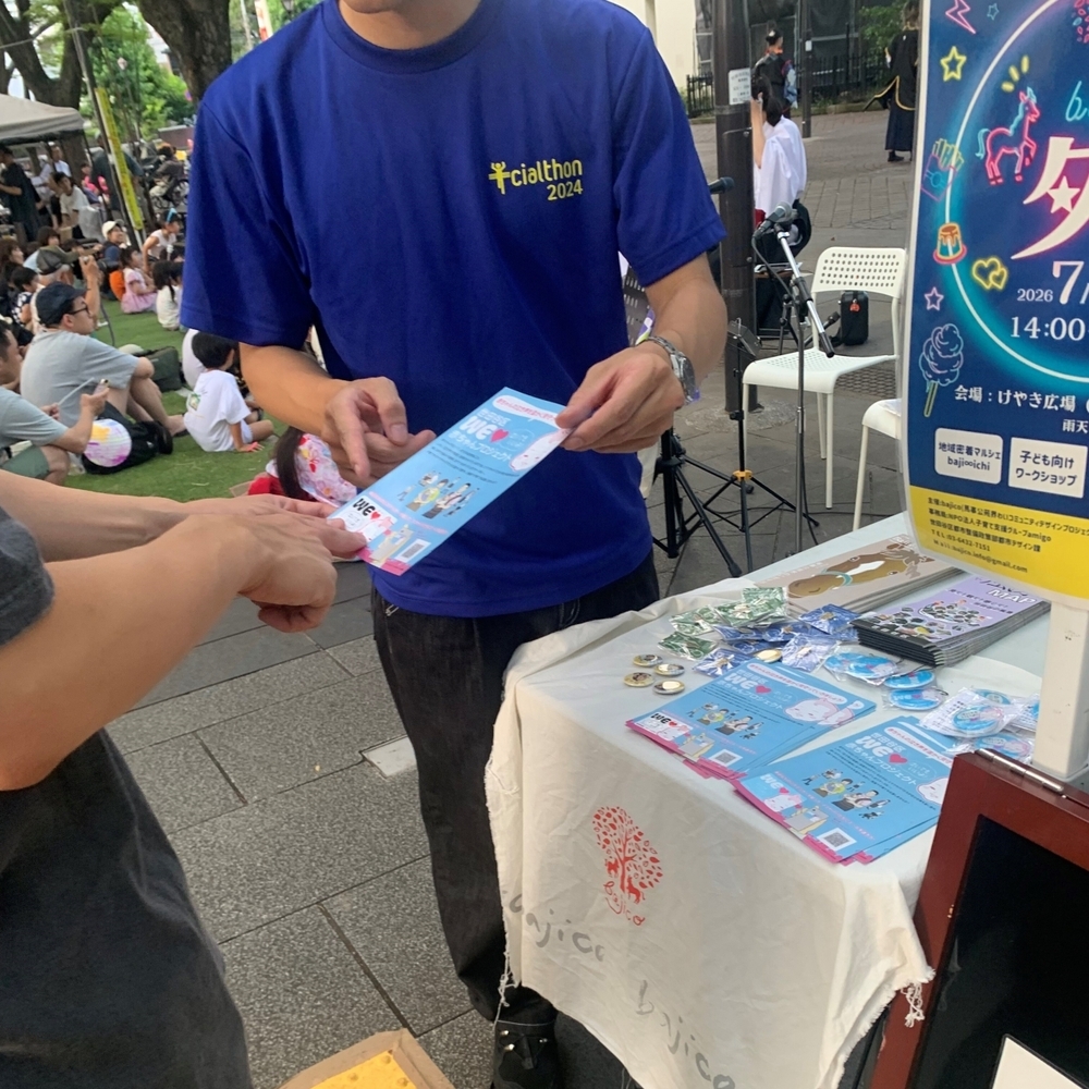 【世田谷区】馬事公苑前の「けやき広場」で開催された地域イベント「bajico夕市」で、世田谷区限定「WEラブ赤ちゃんプロジェクト」のオリジナルグッズを配布！