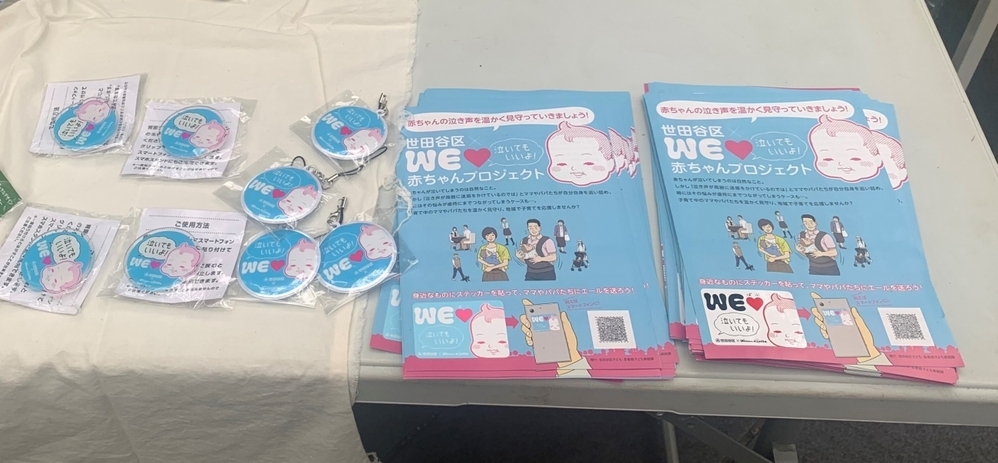 【世田谷区】馬事公苑前の「けやき広場」で開催された地域イベント「bajico夕市」で、世田谷区限定「WEラブ赤ちゃんプロジェクト」のオリジナルグッズを配布！