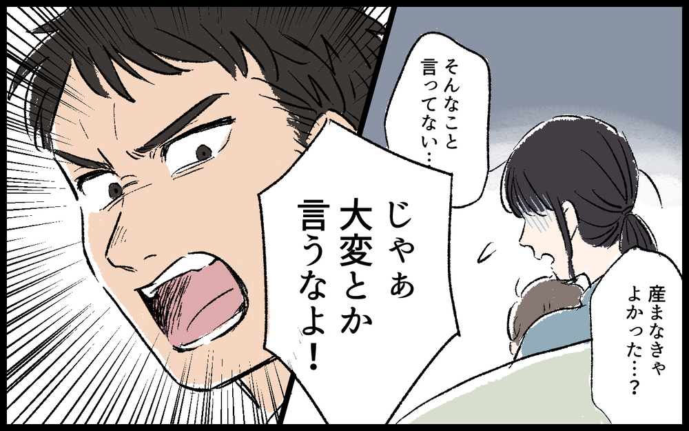 「育児が大変なんて言うなよ！」妻を否定し続ける夫に限界…実家に戻った妻に待ち受けていた更なる試練とは
