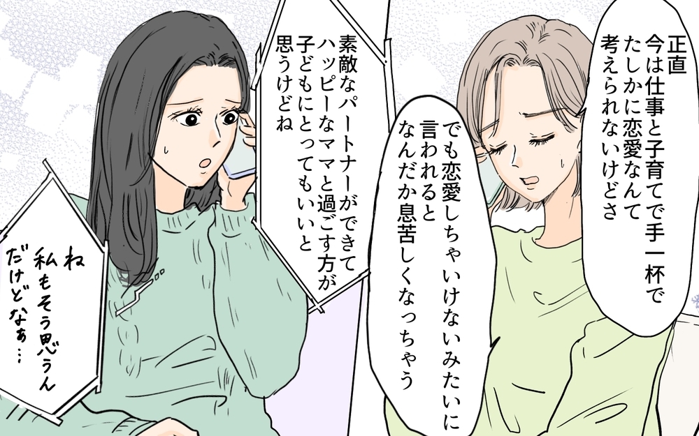 「シンママは恋愛禁止でしょ」偏見を持つ同僚に違和感を覚える中、元義母の嫌がらせにも悩まされていて…