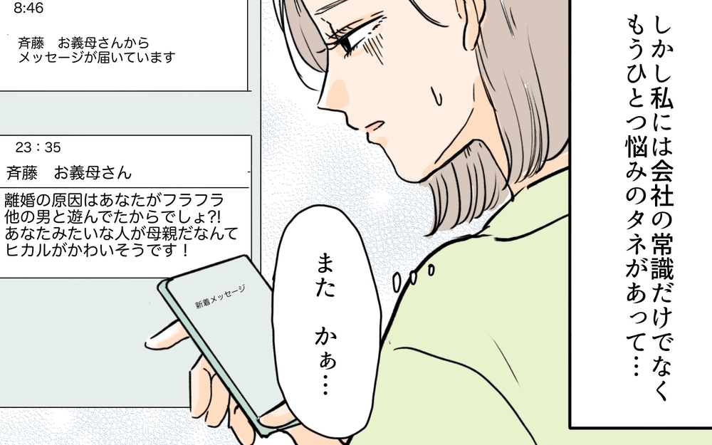 「シンママは恋愛禁止でしょ」偏見を持つ同僚に違和感を覚える中、元義母の嫌がらせにも悩まされていて…