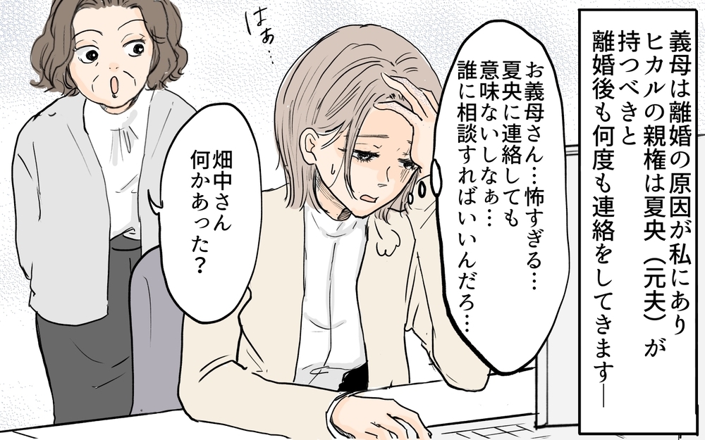 「シンママは恋愛禁止でしょ」偏見を持つ同僚に違和感を覚える中、元義母の嫌がらせにも悩まされていて…