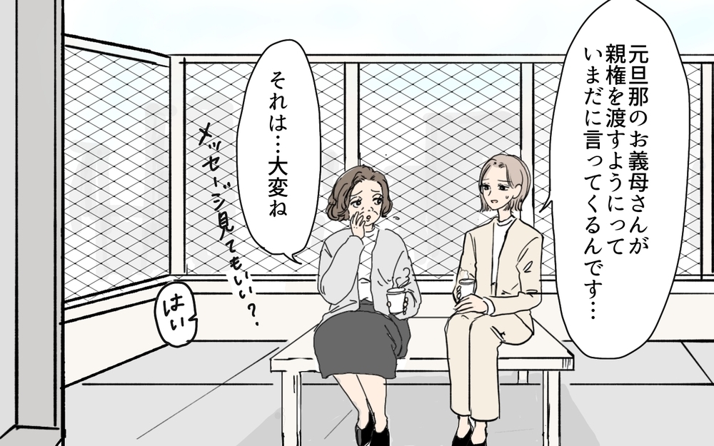 「シンママは恋愛禁止でしょ」偏見を持つ同僚に違和感を覚える中、元義母の嫌がらせにも悩まされていて…