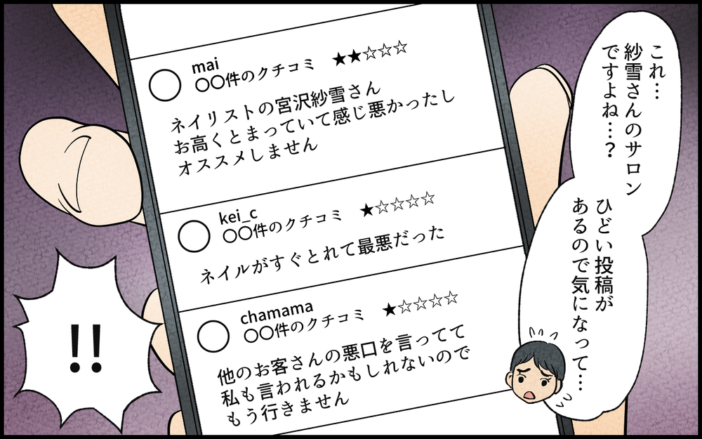 「あんな母親じゃかわいそう」口コミサイトに書き込まれた悪質コメントの犯人はまさかのママ友⁉︎